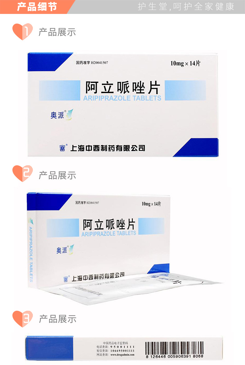 奥派（阿立哌唑片） 图 3